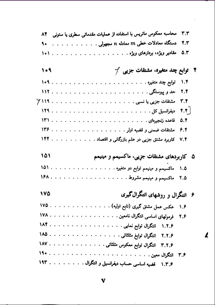 کتاب ریاضیات و کاربرد آن در مدیریت 2 مسعود نیکوکار pdf