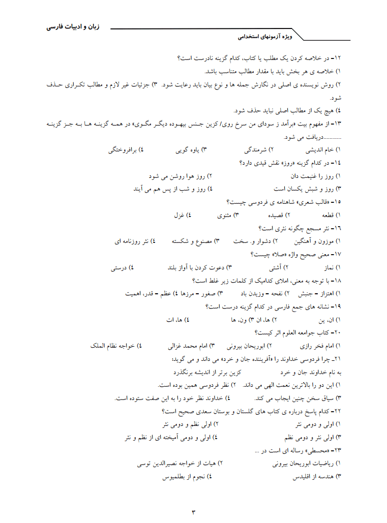 زبان و ادبیات فارسی عمومی استخدامی
