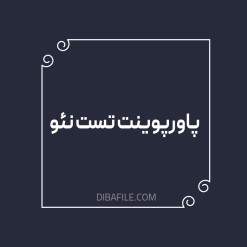 دانلود پاورپوینت تست نئو