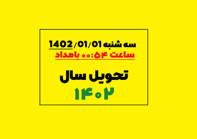 دانلود تقویم 1402 pdf