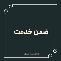 ضمن خدمت آشنایی با اندیشه ها و افکار استاد شهید مطهری در کتاب تعلیم و تربیت در اسلام