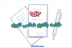 دانلود جزوه خلاصه باکتری شناسی تئوری