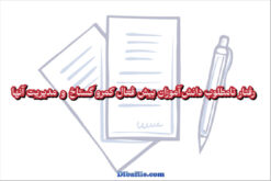 رفتار نامطلوب دانش آموزان بیش فعال کمرو گستاخ و مدیریت آنها